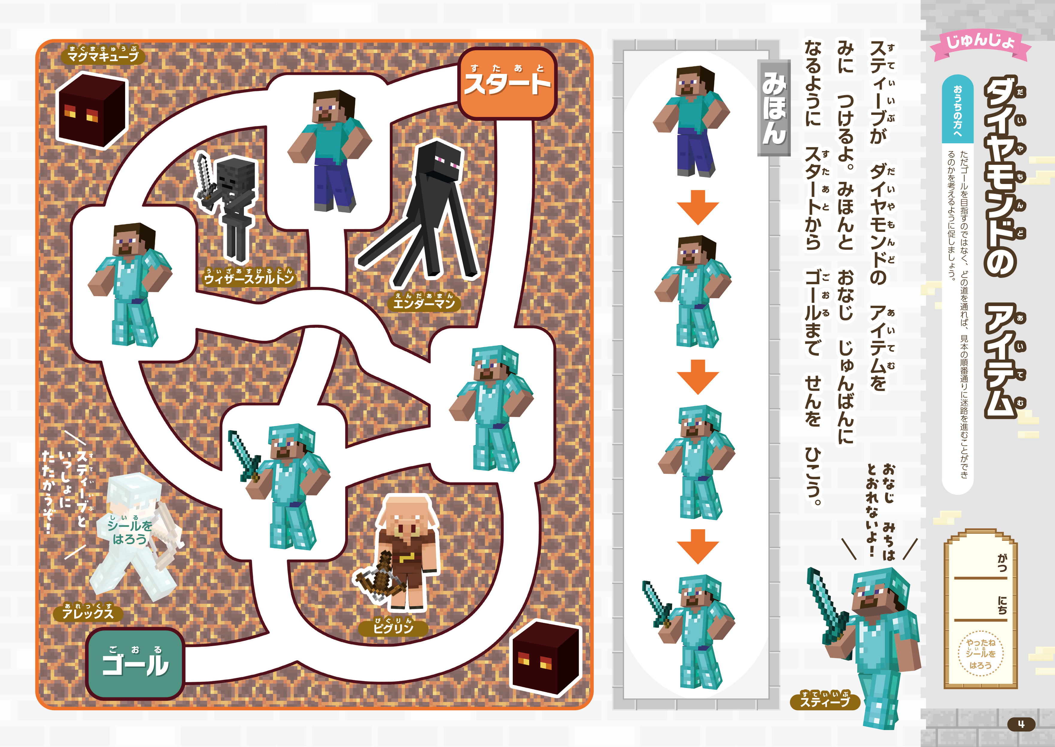 4・5・6歳のお子さまにオススメ！ 大好評のマインクラフトの