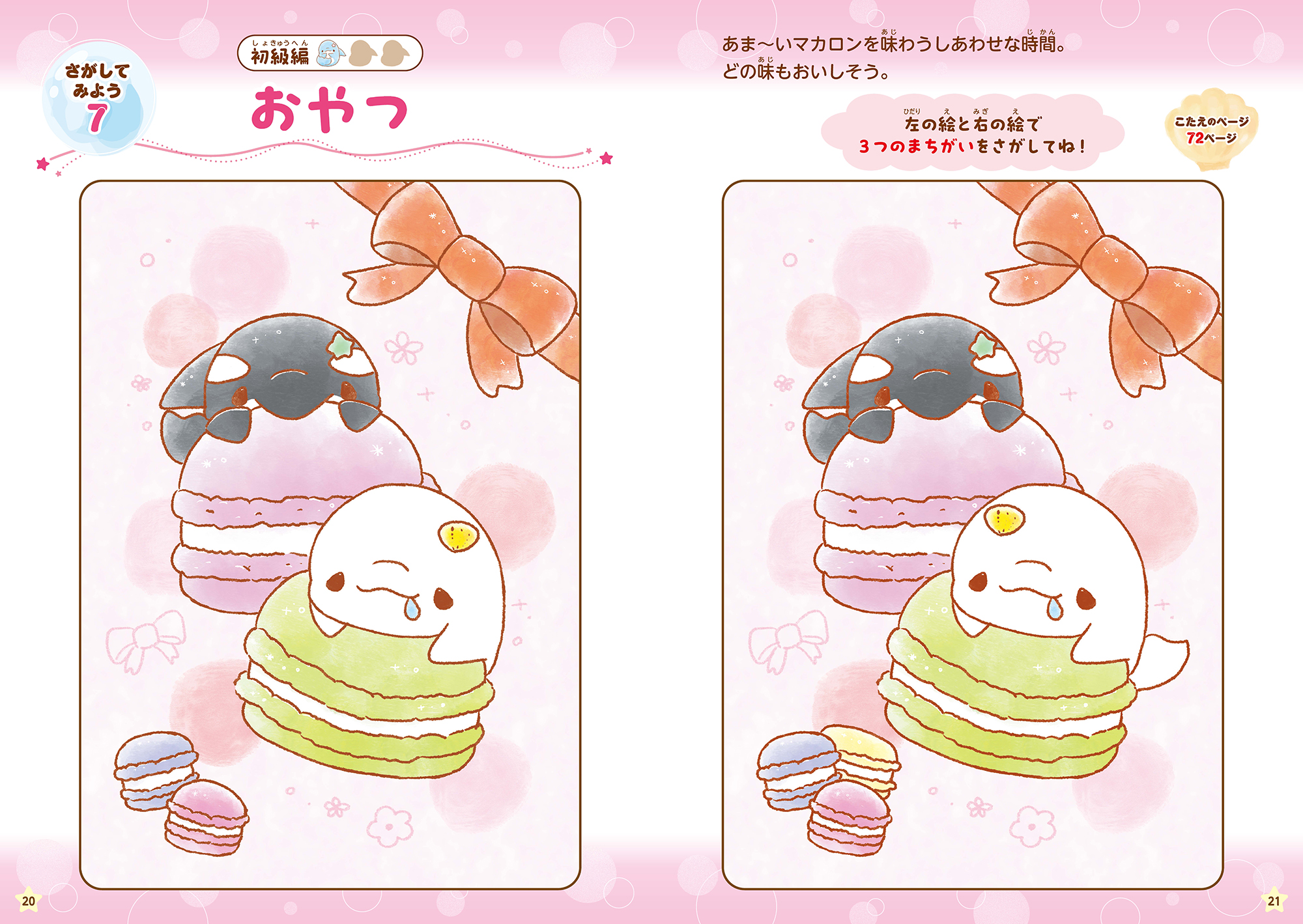 みいるかさんに会える発売記念イベントも開催！『ゆるいるかのかわいい