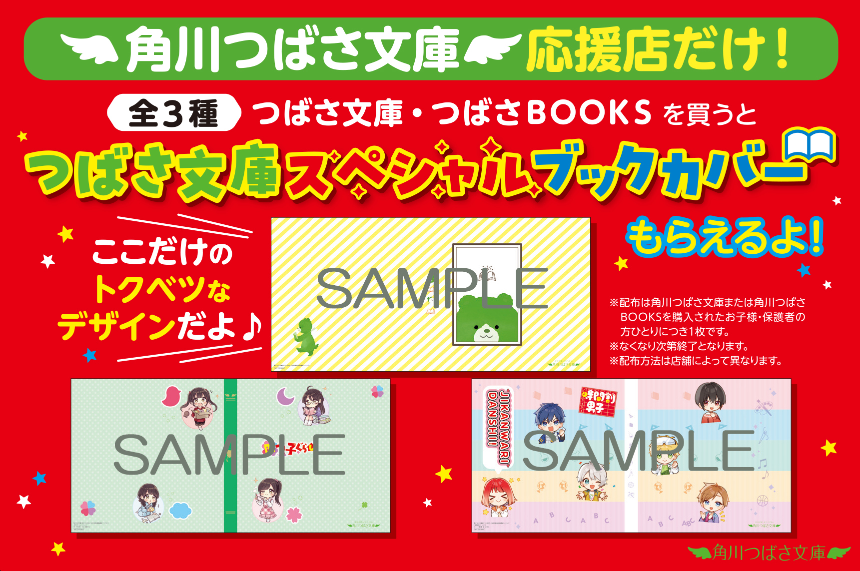 応募者全員プレゼント】角川つばさ文庫夏まつり2025キャンペーンが