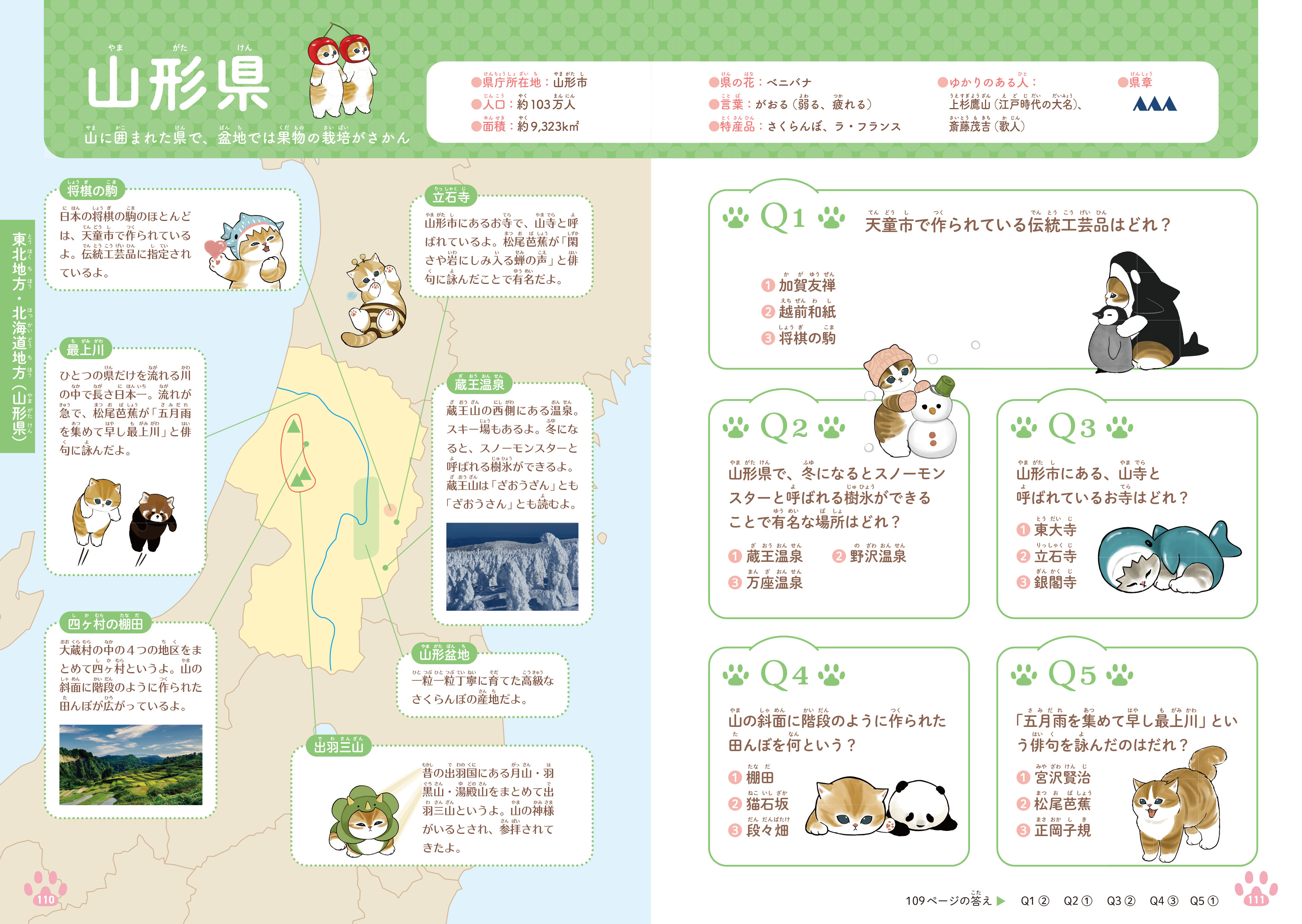 もふもふにゃんこ「mofusand」と一緒に、クイズで楽しく都道府県を学