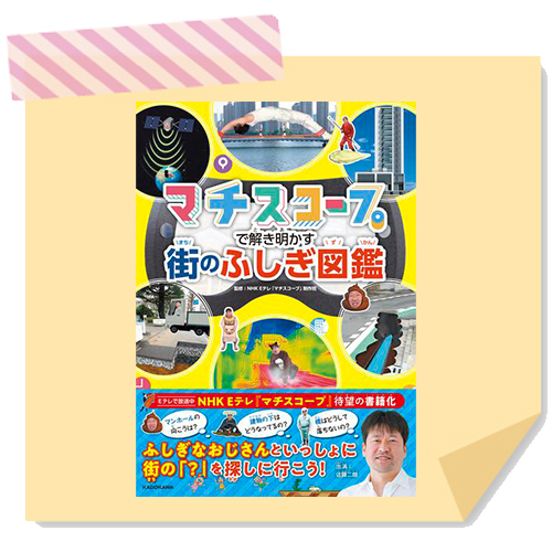 マチスコープ
