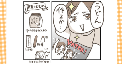 子どもたちと、粉からはじめる週末うどん｜第１回 【おいしいものを探して、みなみへひがしへ 】