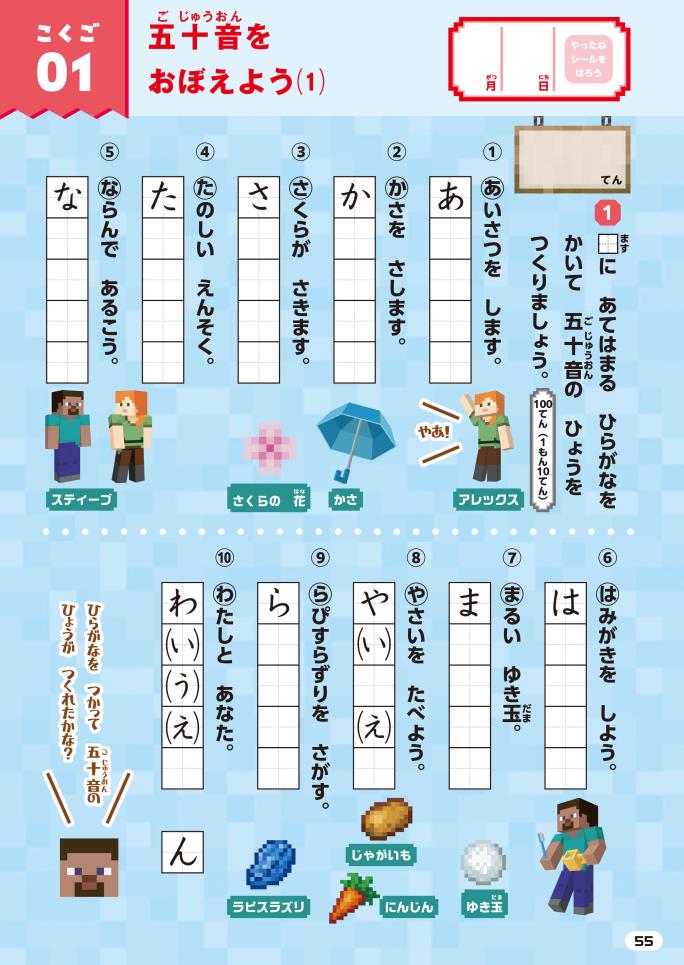 夏休みの学習はこの1冊で決まり！ マインクラフトの夏休み