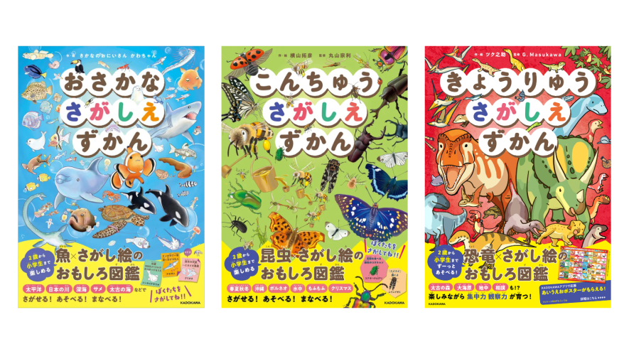 あいうえおポスターがもらえる！】「さがしえずかん」キャンペーン開催