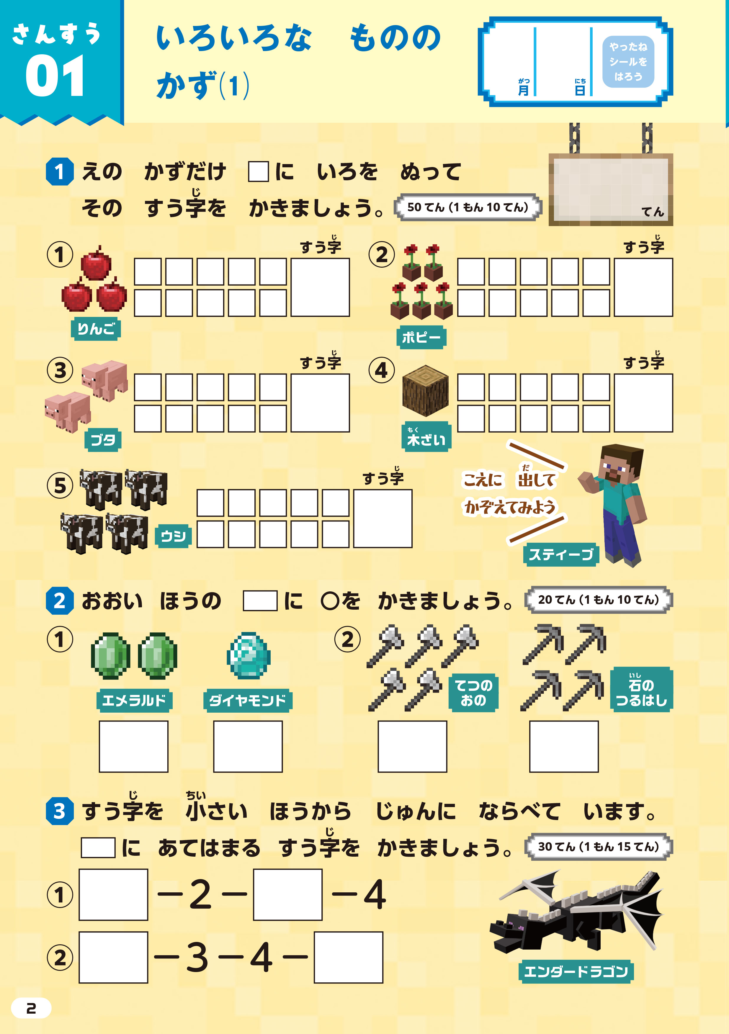 夏休みの学習はこの1冊で決まり！ マインクラフトの夏休みドリルが