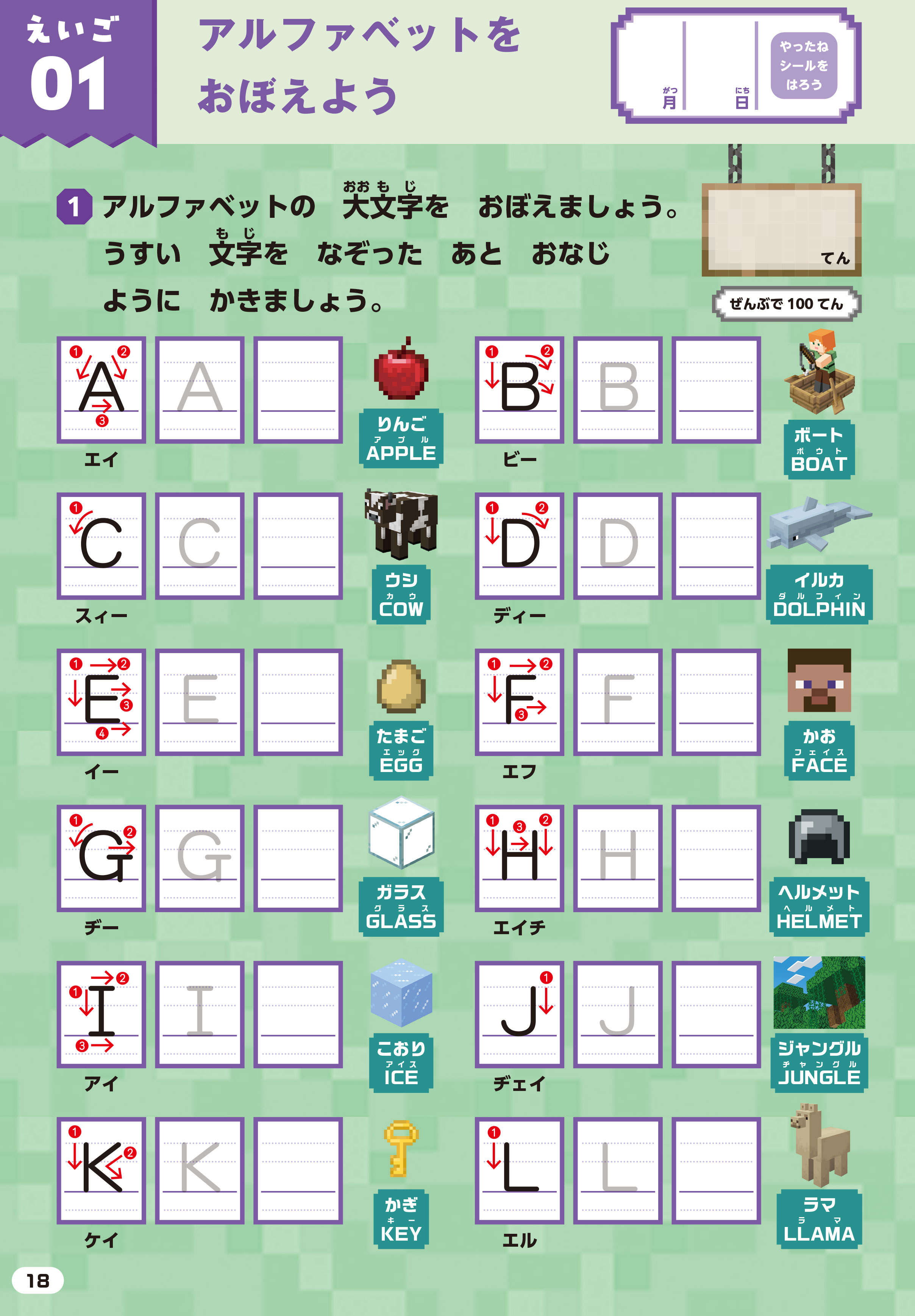 夏休みの学習はこの1冊で決まり！ マインクラフトの夏休み