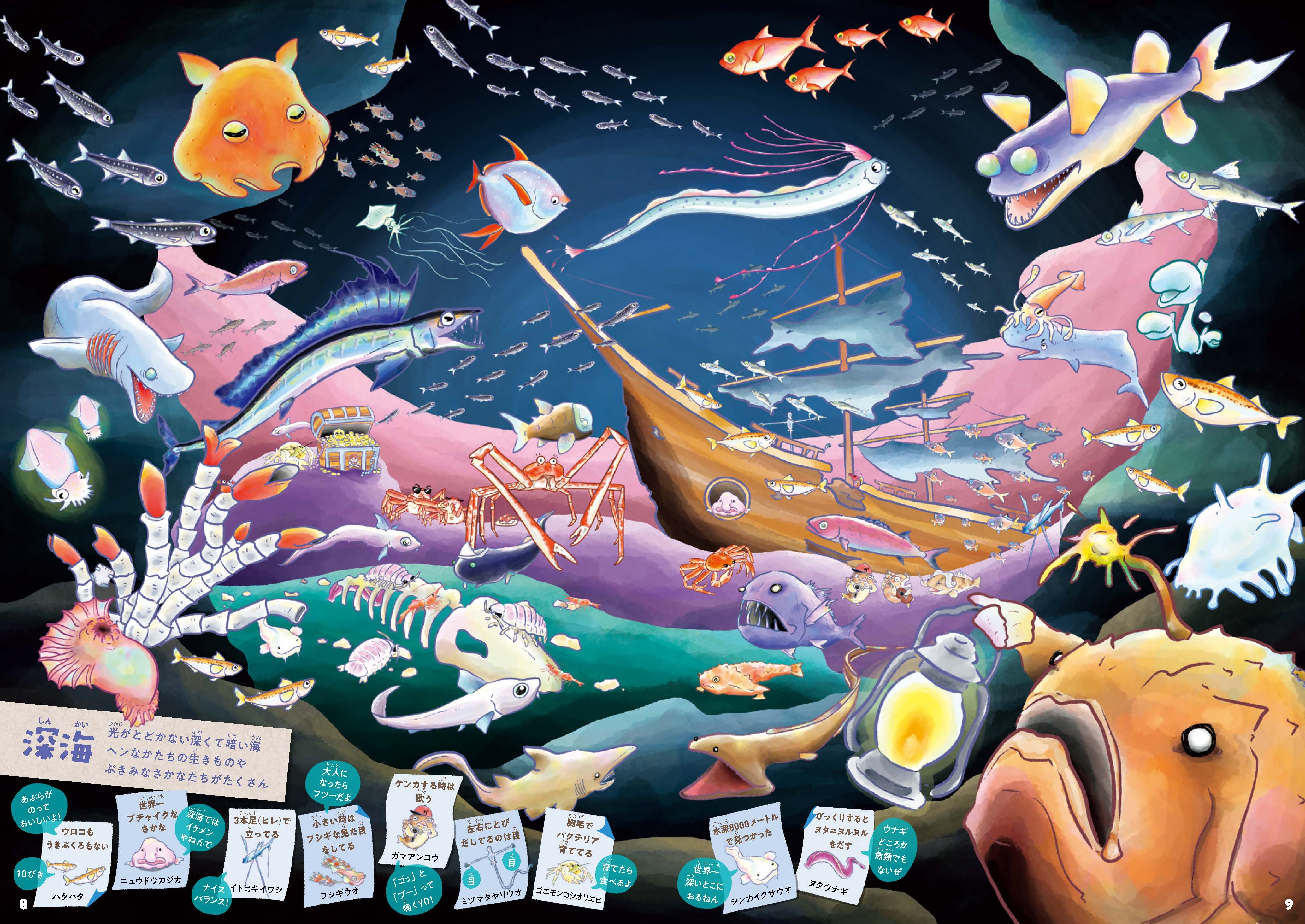 おさかなさがしえずかん ためし読み | お知らせ | ヨメルバ