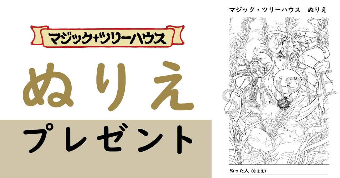 マジック・ツリーハウス 54』のぬりえをダウンロードして遊ぼう