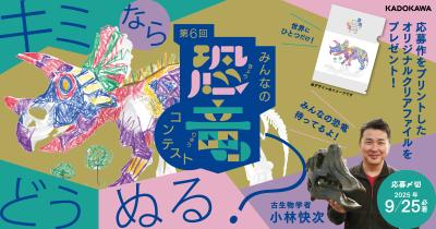 【第６回みんなの恐竜コンテスト】ぬりえ作品で世界にひとつだけのプレゼントが当たる！
