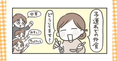 子連れ外食、経験値をためています｜第２回 【おいしいものを探して、みなみへひがしへ 】
