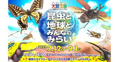 大昆虫展で丸山宗利先生会える！　今年もやります‼ ８月２,３日は「丸山先生の海外昆虫調査報告2025」！