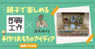 【即興工作】親子で楽しい☆自由研究の手作りおもちゃ「じしゃクイズ」