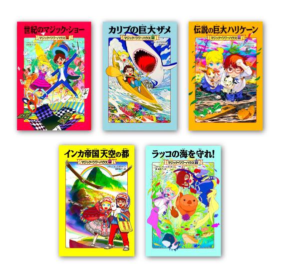 大ベストセラー児童書「マジック・ツリーハウス」新刊発売