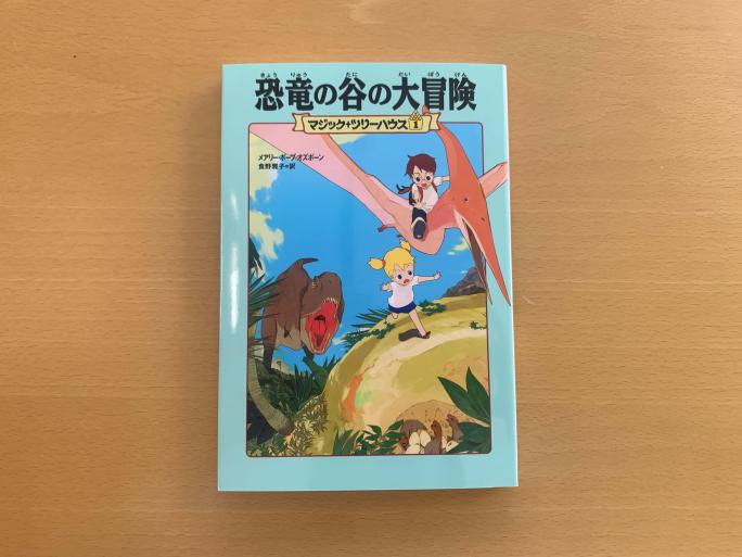 マジック・ツリーハウス』で自主学習をやってみよう！ 「東大生も子供