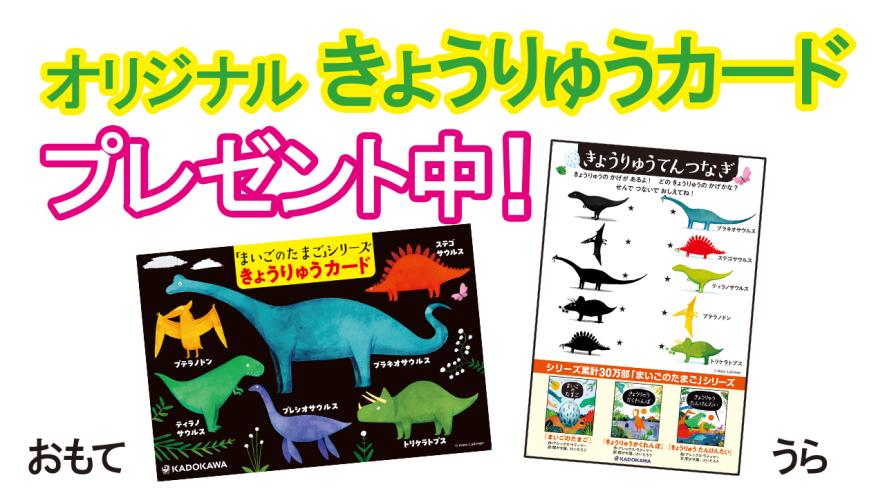 まいごのたまご」シリーズ30万部突破記念！ オリジナル