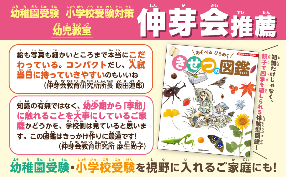 こんな図鑑がほしかった！非認知能力をはぐくむ 3歳からの「季節