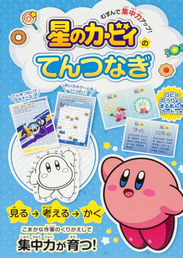 こども キッズ 絵本 漫画 図鑑 なぞなぞ ポケモンカービィ 42冊 まとめ売り mode3_w370-星のカービィ_