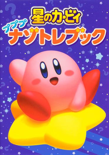 こども キッズ 絵本 漫画 図鑑 なぞなぞ ポケモンカービィ 42冊 まとめ売り おうち時間におすすめ！ KADOKAWA「星のカービィ」のあそべる本8