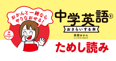 0時間目　品詞を制する者は英語を制す！『中学英語をおさらいする本』ためし読み
