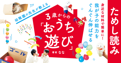 考える力がつく 工作＆遊び「牛乳パックでおさんぽバッグ」【3歳からのおうち遊び】ためし読み