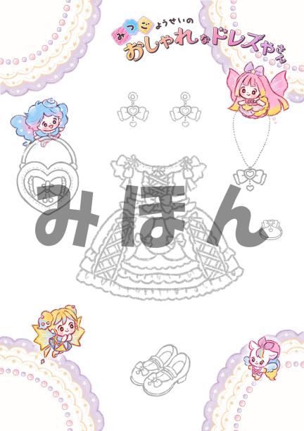 かわいくておしゃれなコーデに色をぬって自分だけのコーデに仕上げよう