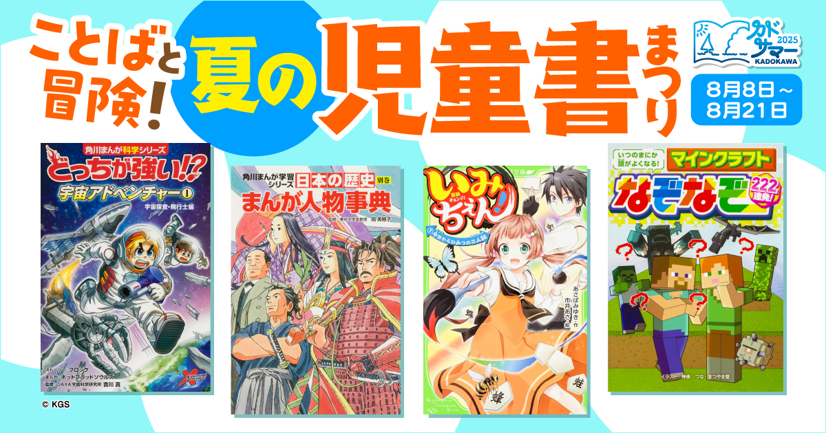 人気児童書の電子書籍1000冊以上が50％OFF！ 「ことばと冒険