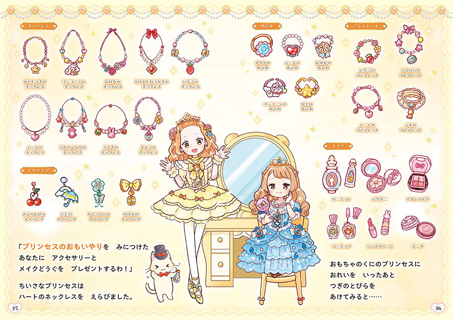 身だしなみの大切さを学ぼう！ プリンセスとマナーを学ぶ絵本『すてき