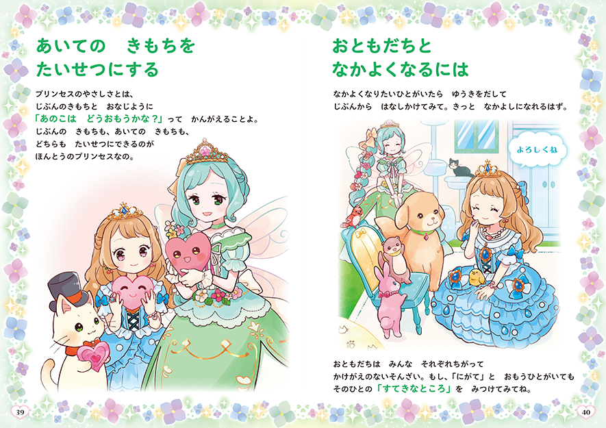 プリンセスまままく様 並庭マチコ/プリンセスお母さん』貴族の心で日常生活をハッピーにする