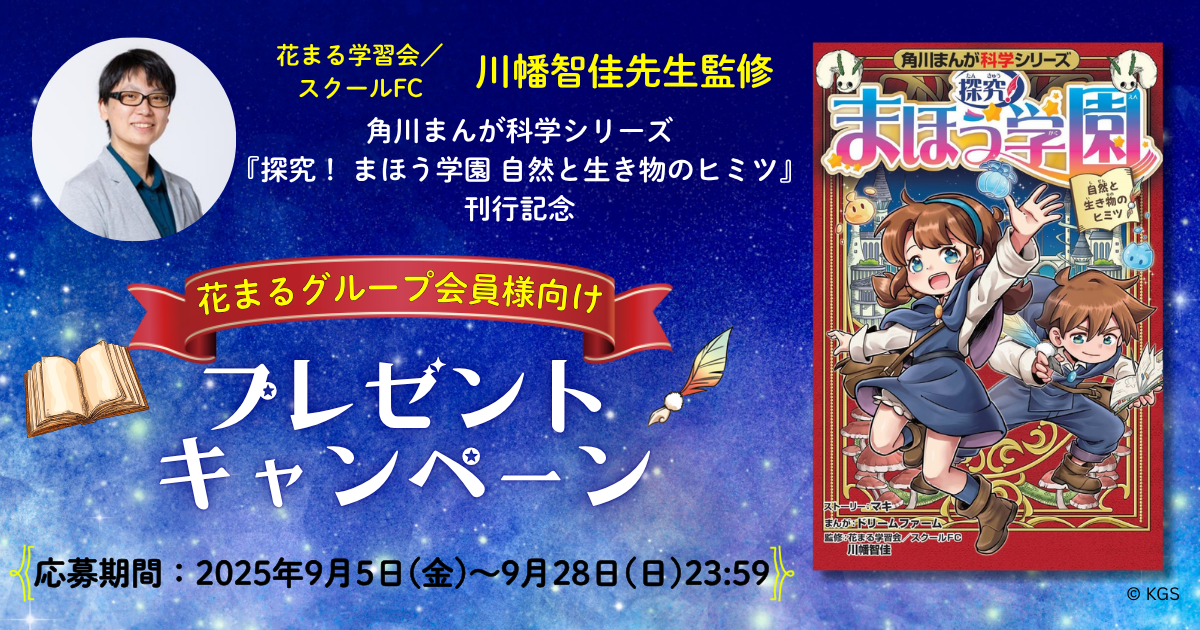 花まるグループ会員様向け】見本書籍プレゼントキャンペーン（『探究