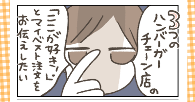 ハンバーガー三社の「ここが好き」を語ります｜第４回 【おいしいものを探して、みなみへひがしへ 】