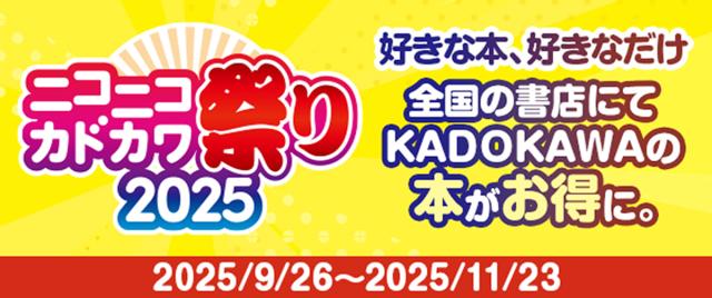 ニコニコカドカワ祭り