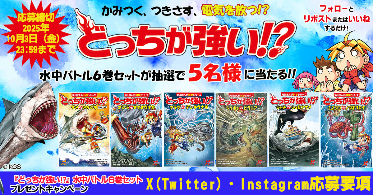 究極の水中バトルをイッキ読み！『どっちが強い!?』水中バトル6巻