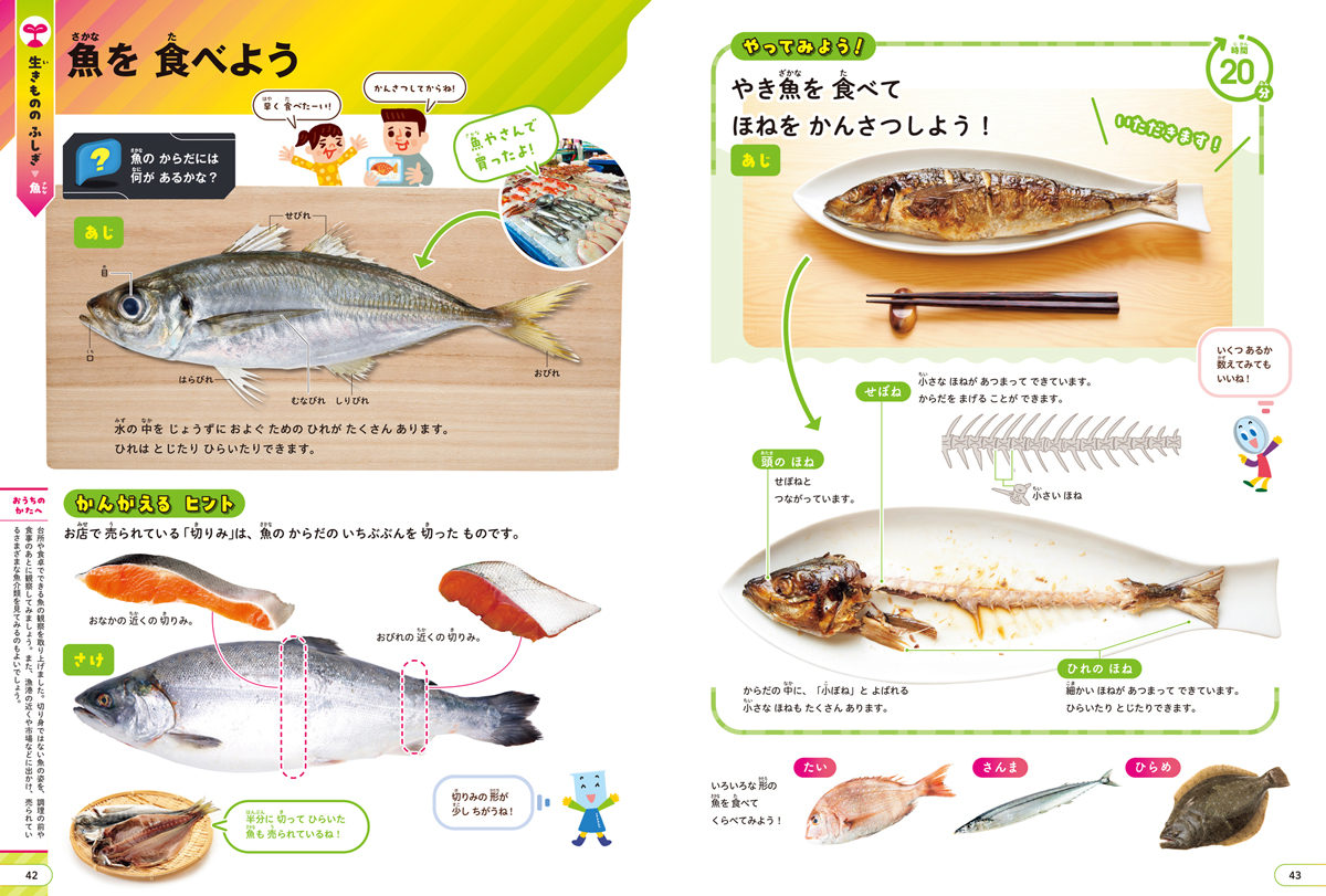 角川の集める図鑑GET！ ひらめく理科』ためし読み | お知らせ