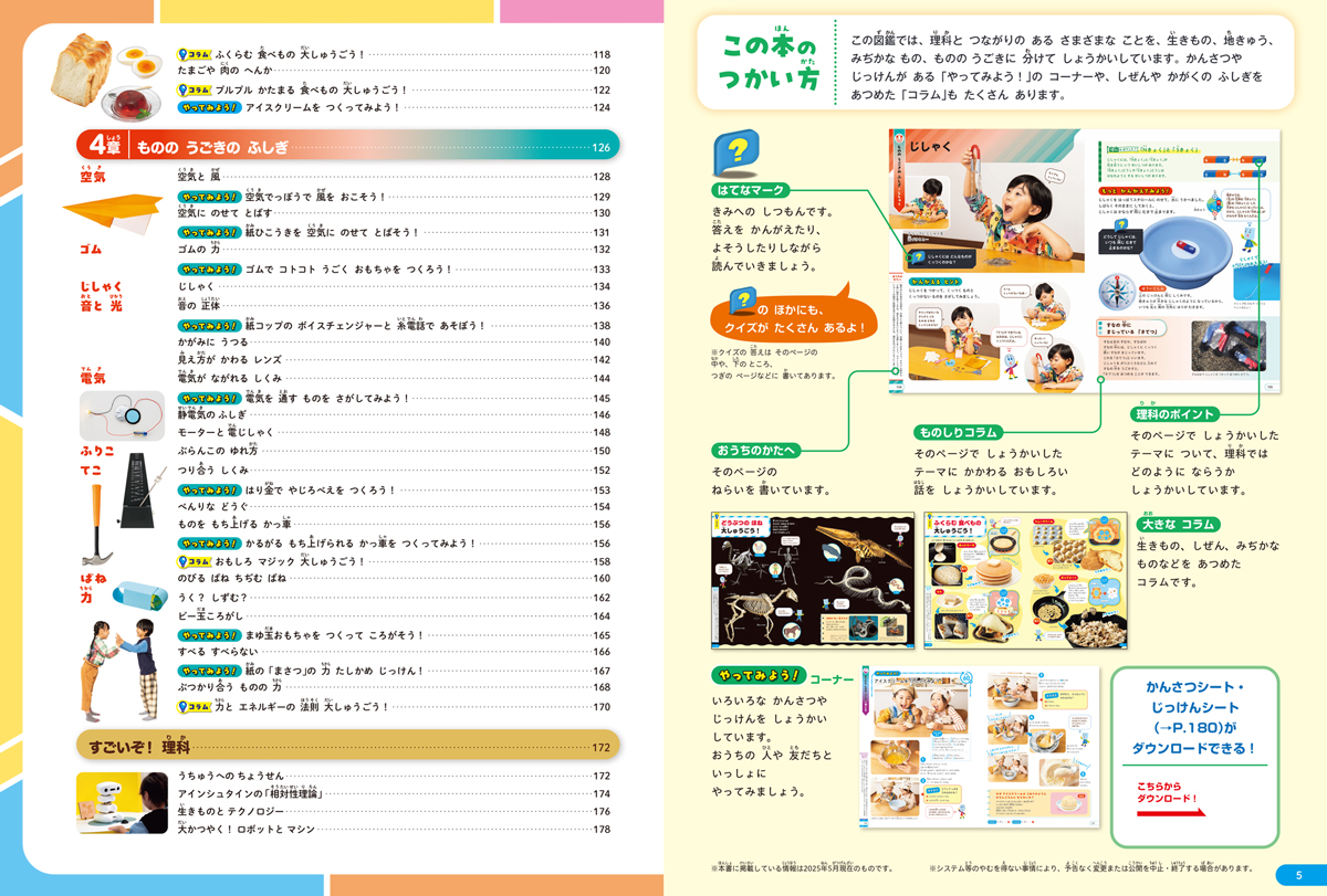 角川の集める図鑑GET！ ひらめく理科』ためし読み | お知らせ