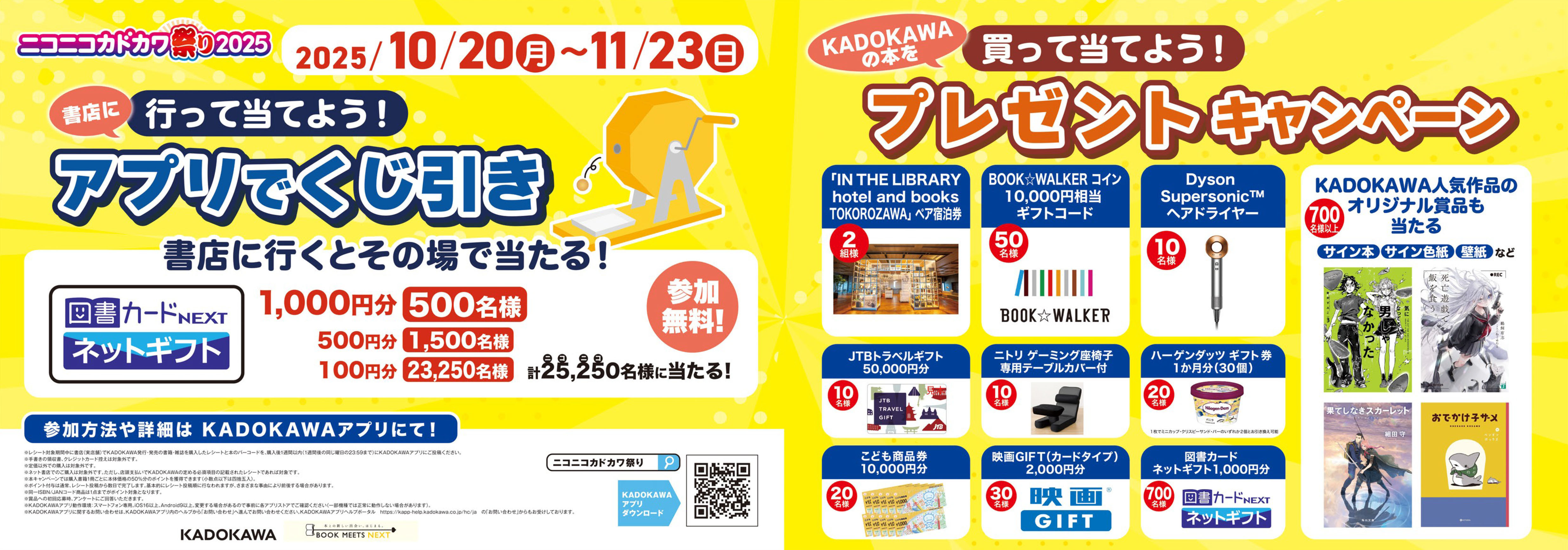 本の祭典「ニコニコカドカワ祭り2025」がいよいよ後半戦へ／ 「行って