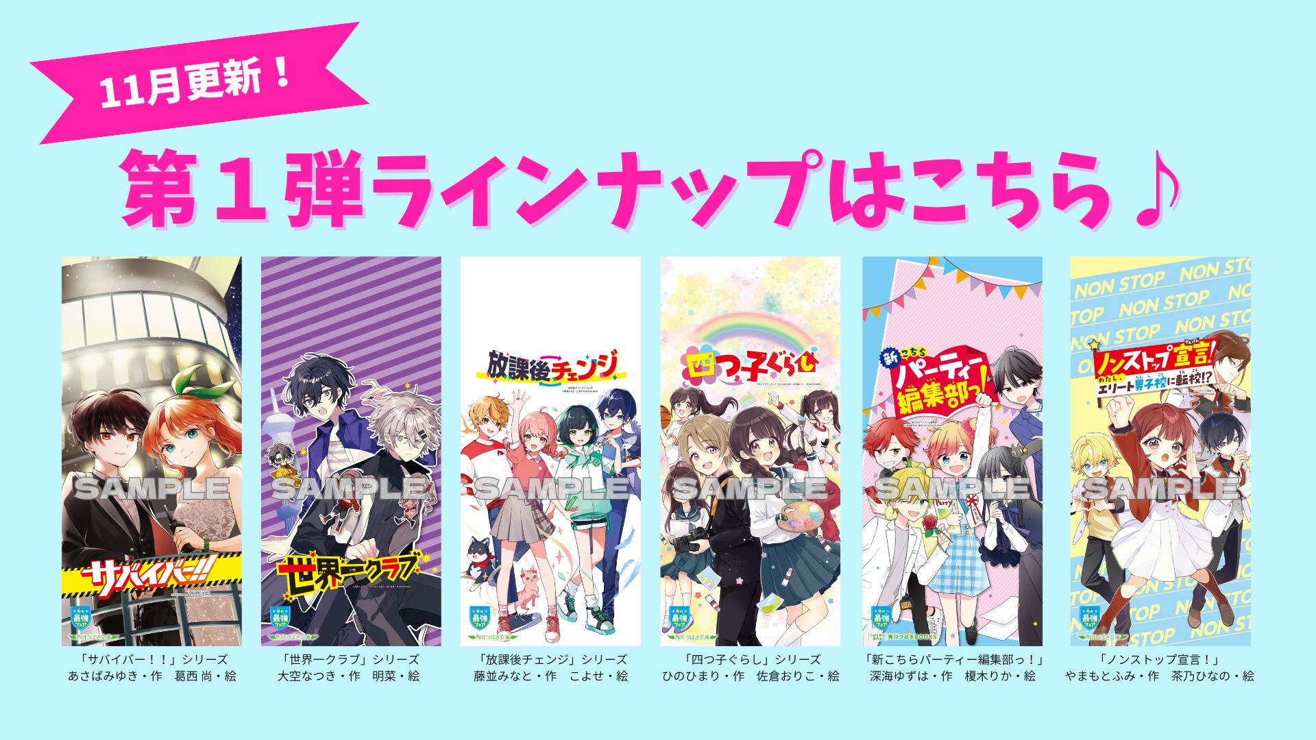 角川つばさ文庫の冬フェア】冬のワクワク☆プレゼントキャンペーン開催