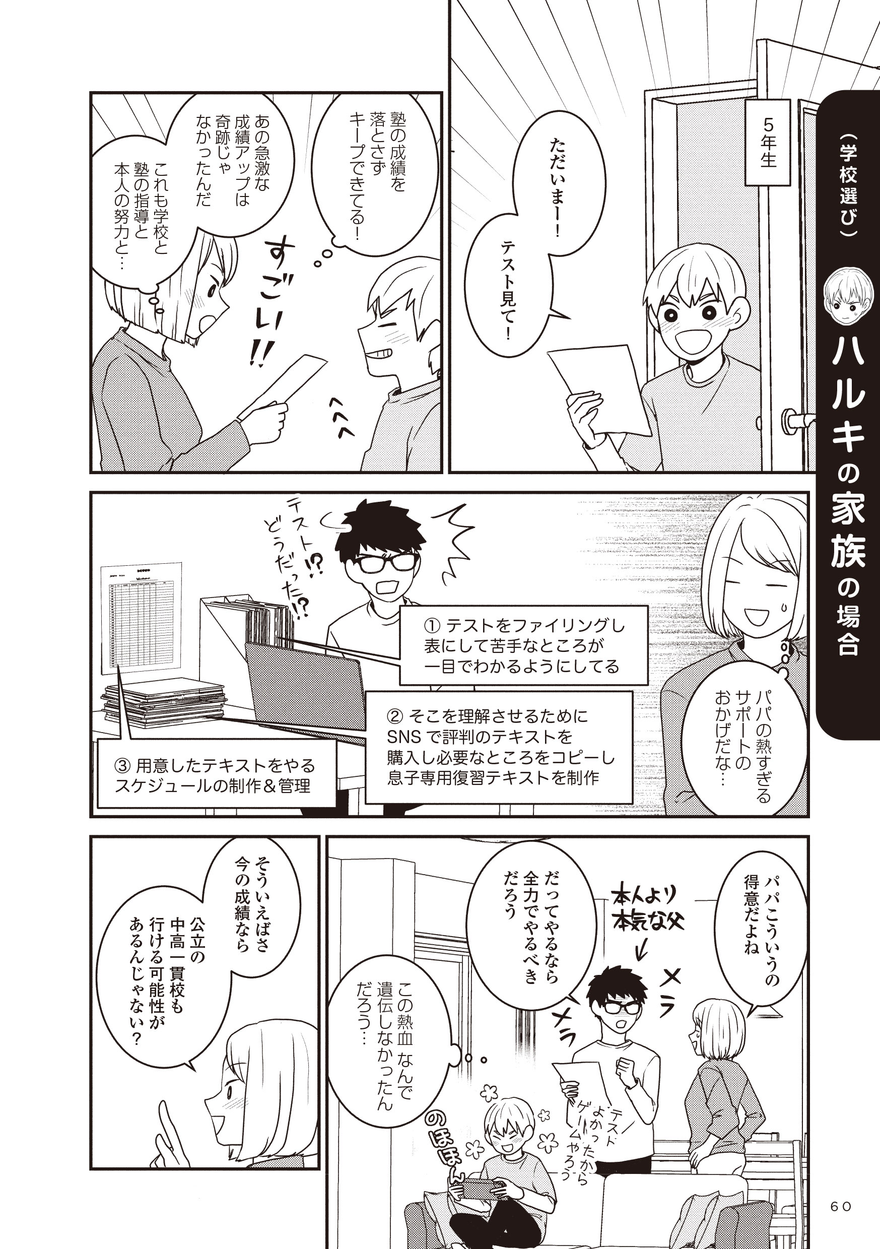 学校選び『発達障害っ子の中学受験』ためし読み | 『発達障害っ子の