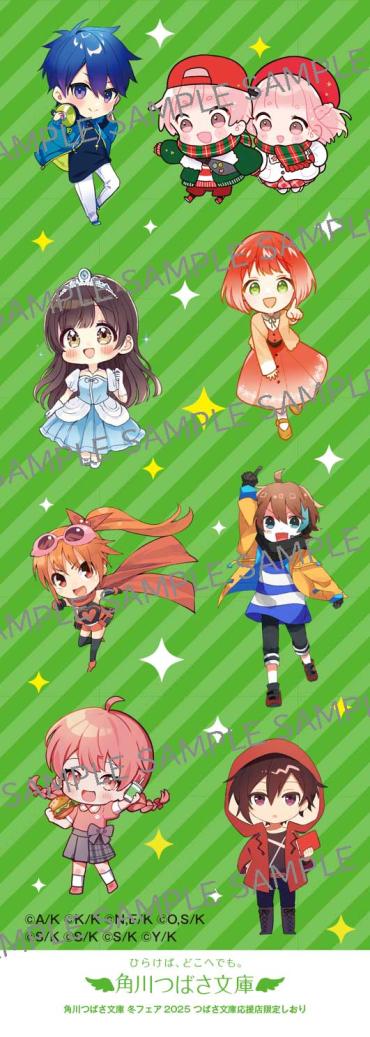 角川つばさ文庫の冬フェア】冬のワクワク☆プレゼントキャンペーン開催