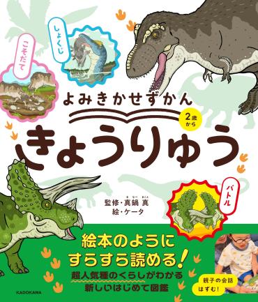 38冊 絵本 まとめ売り 読み聞かせ 図鑑 ママ・パパの悩みから生まれた『よみきかせずかん きょうりゅう』発売