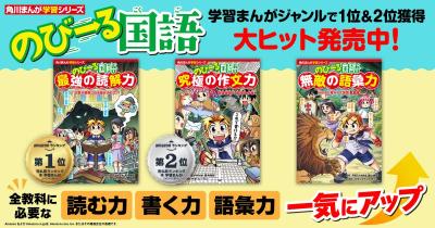 早くもシリーズ累計55万部突破！まんがでしっかり学べる「のびーる国語」シリーズのおすすめポイント!!