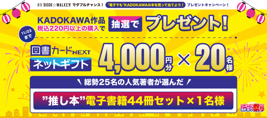 本の祭典「ニコニコカドカワ祭り2025」がいよいよ後半戦へ／ 「行って