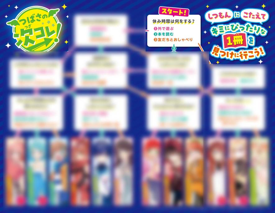 角川つばさ文庫の冬フェア】冬のワクワク☆プレゼントキャンペーン開催
