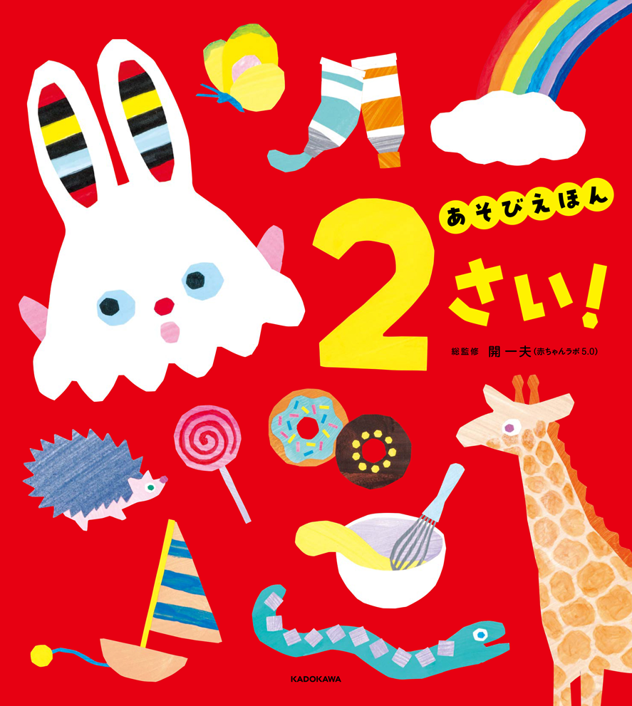 あそびえほん」シリーズ 監修者8名による特別インタビュー | ヨメルバ