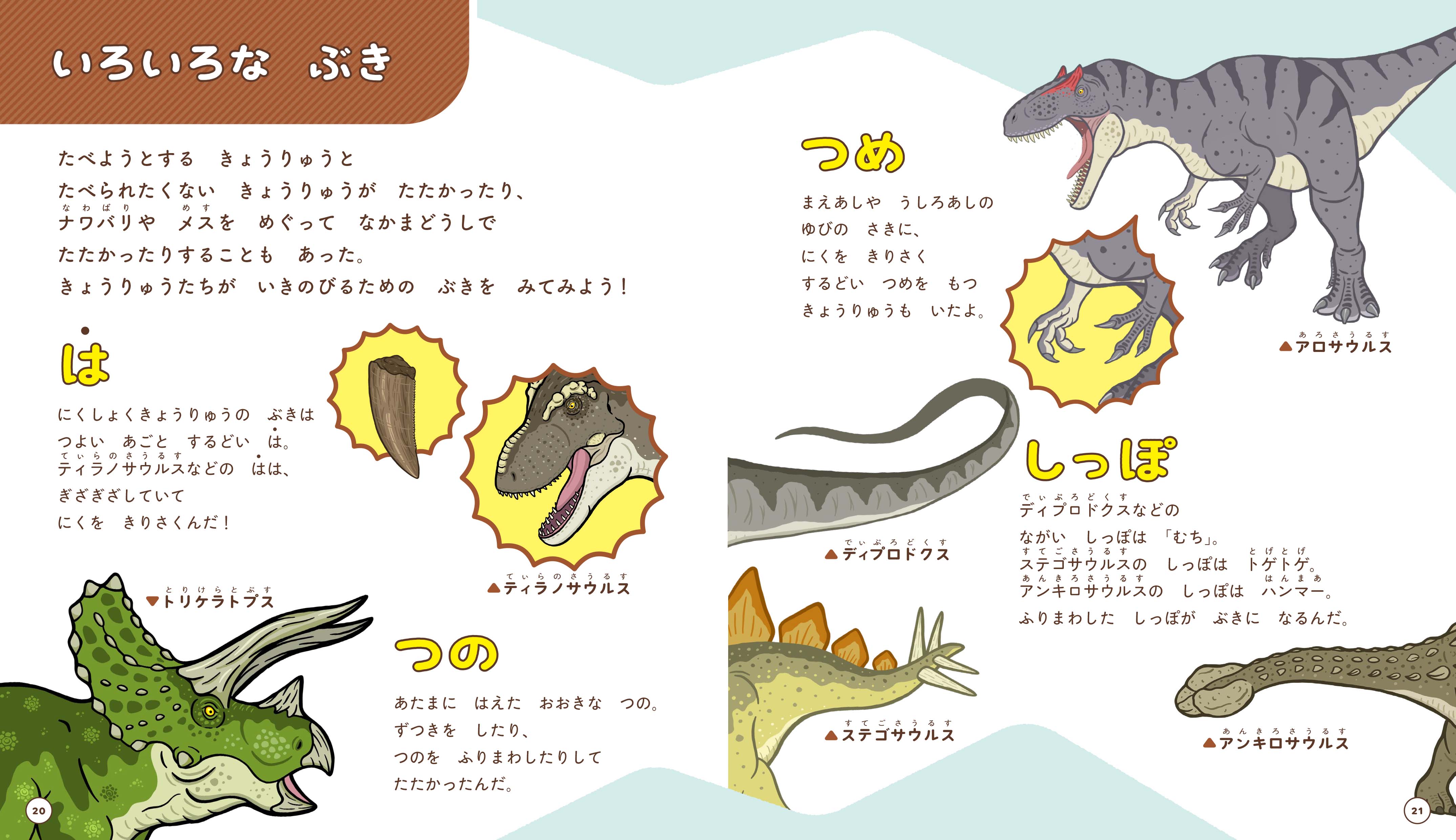 ママ・パパの悩みから生まれた『よみきかせずかん きょうりゅう』発売