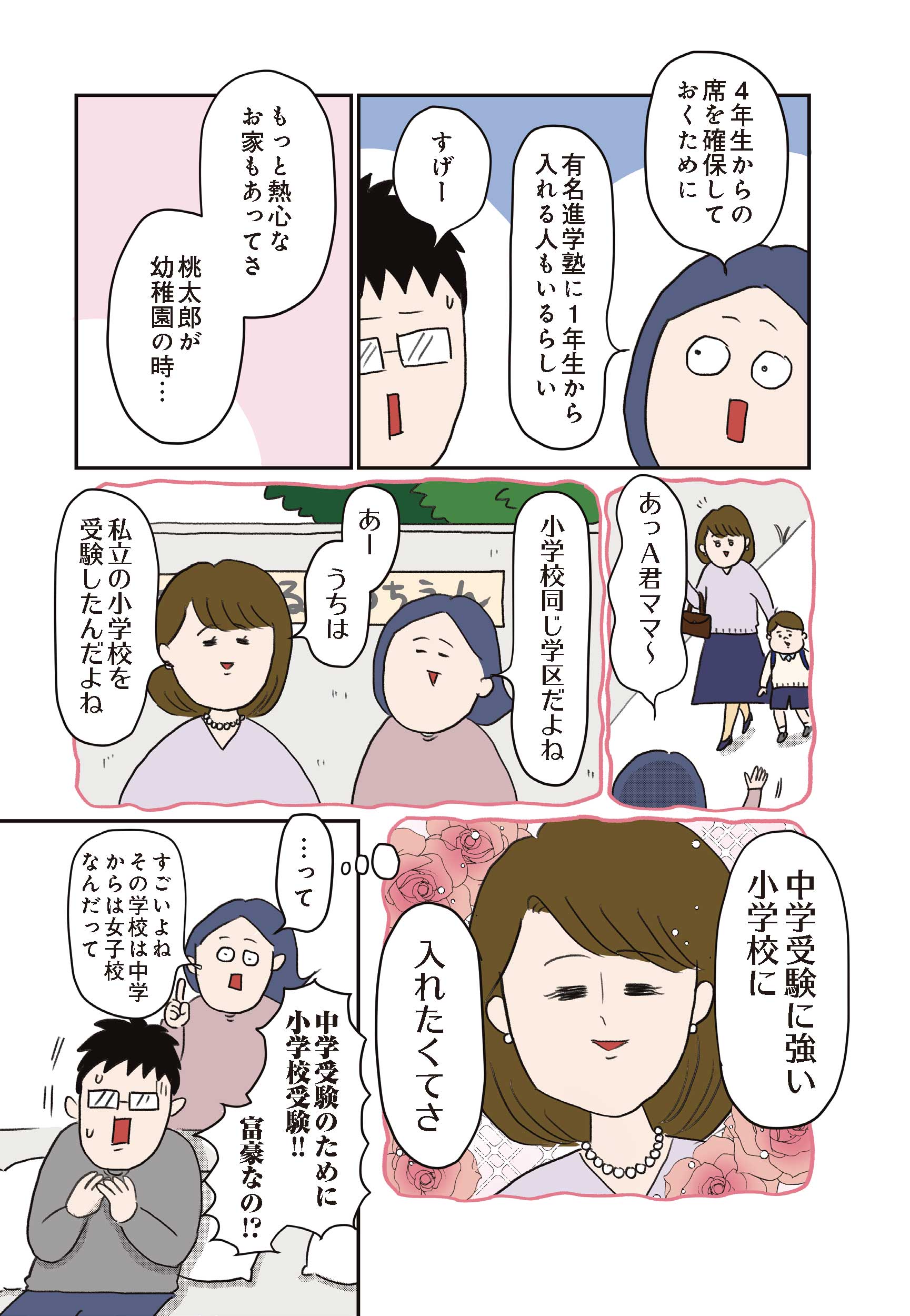 4年生編 ~そう甘くない受験生デビュー~① 第2回|『中学受験に挑戦したら、想像以上に壮絶でした』ためし読み | 『中学受験に挑戦したら、想像 ...