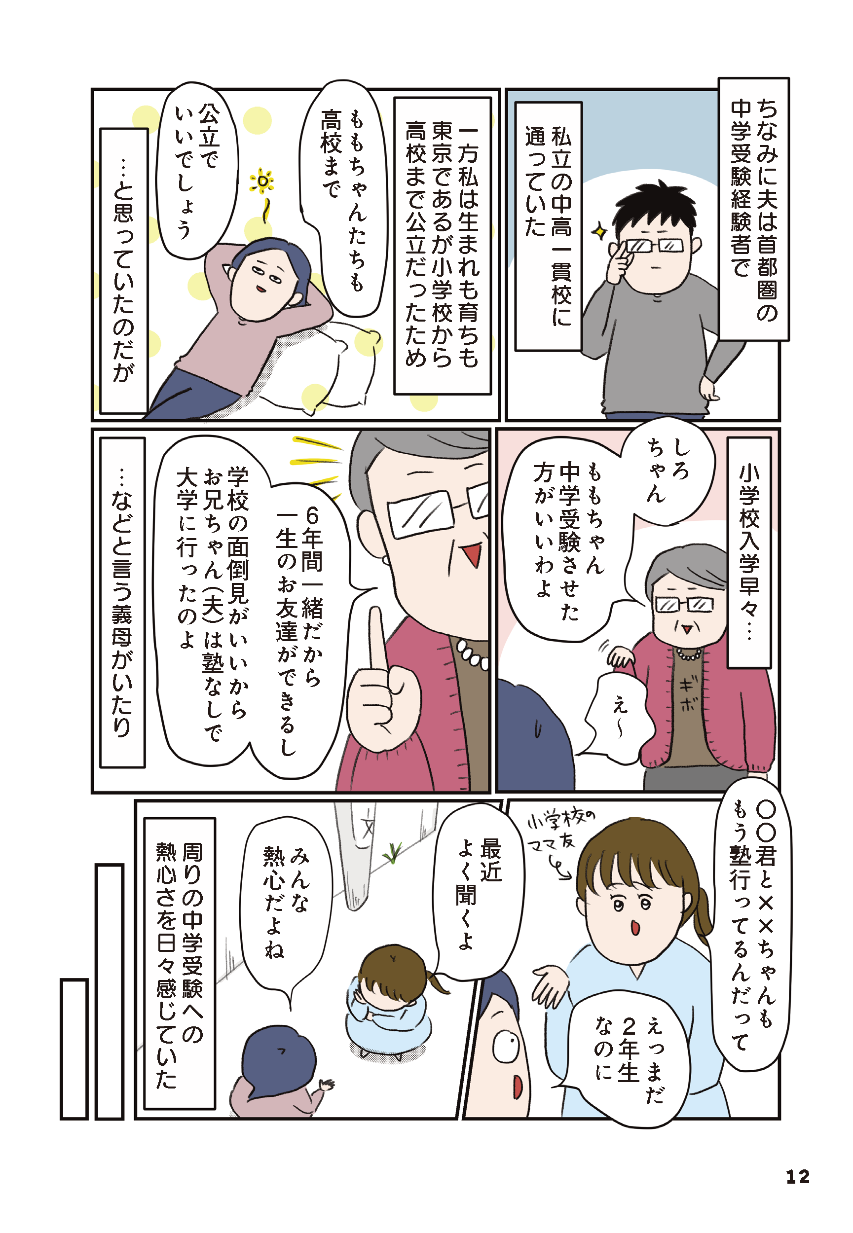 4年生編 ~そう甘くない受験生デビュー~① 第2回|『中学受験に挑戦したら、想像以上に壮絶でした』ためし読み | 『中学受験に挑戦したら、想像 ...