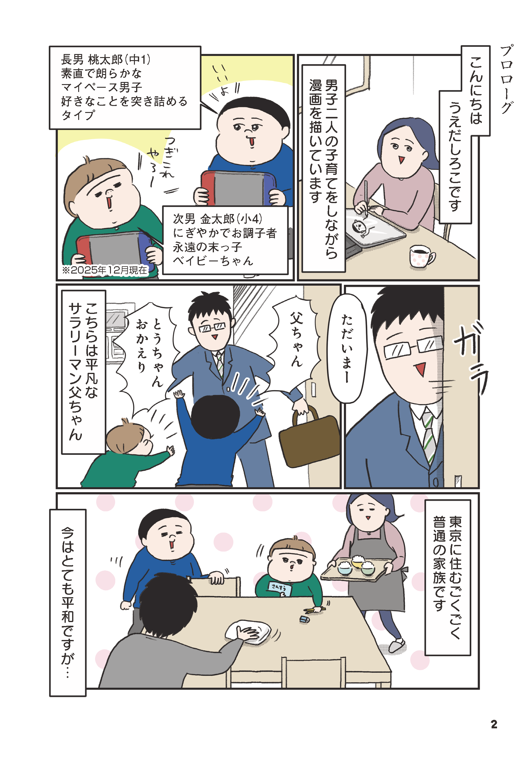 プロローグ・中学受験お悩み相談室 第1回｜『中学受験に挑戦したら