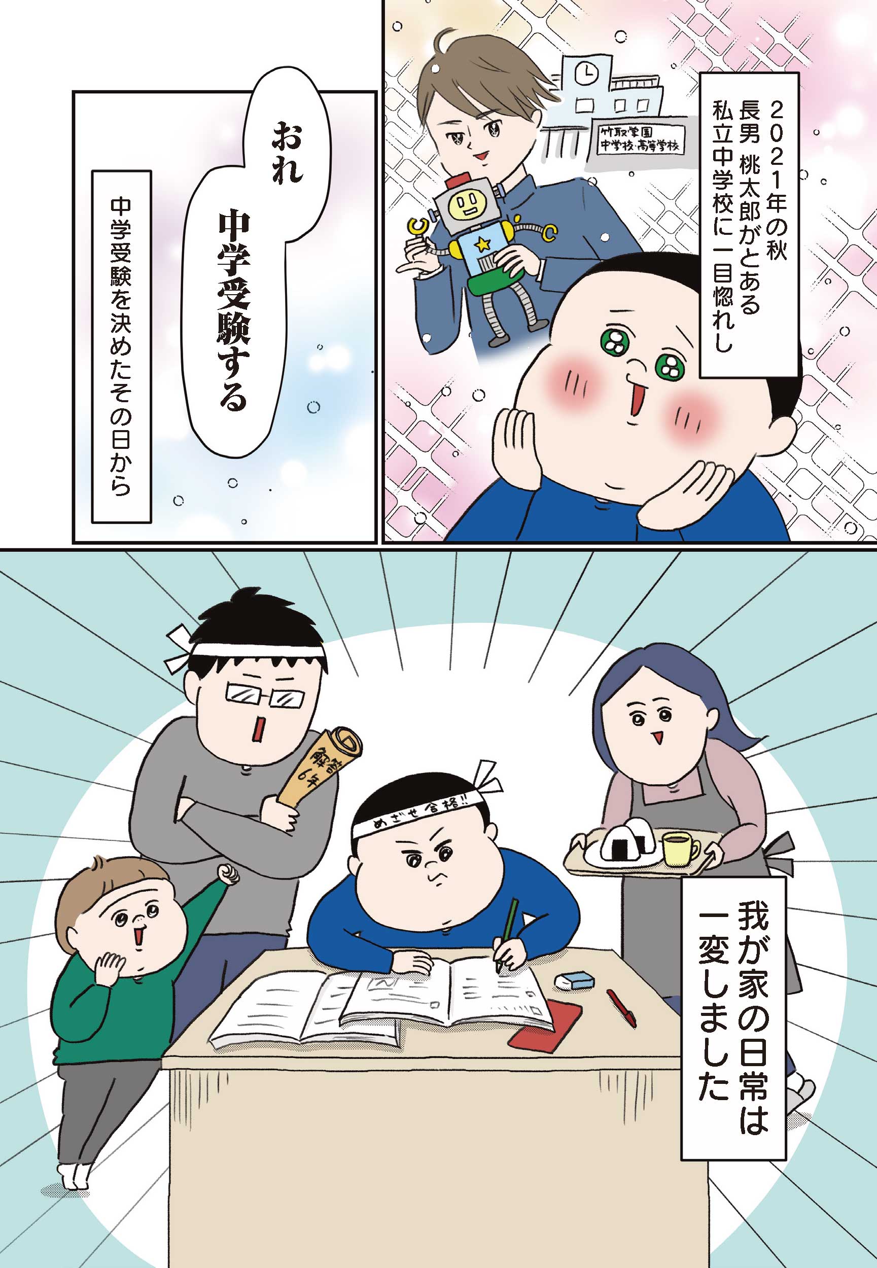 プロローグ・中学受験お悩み相談室 第1回｜『中学受験に挑戦したら