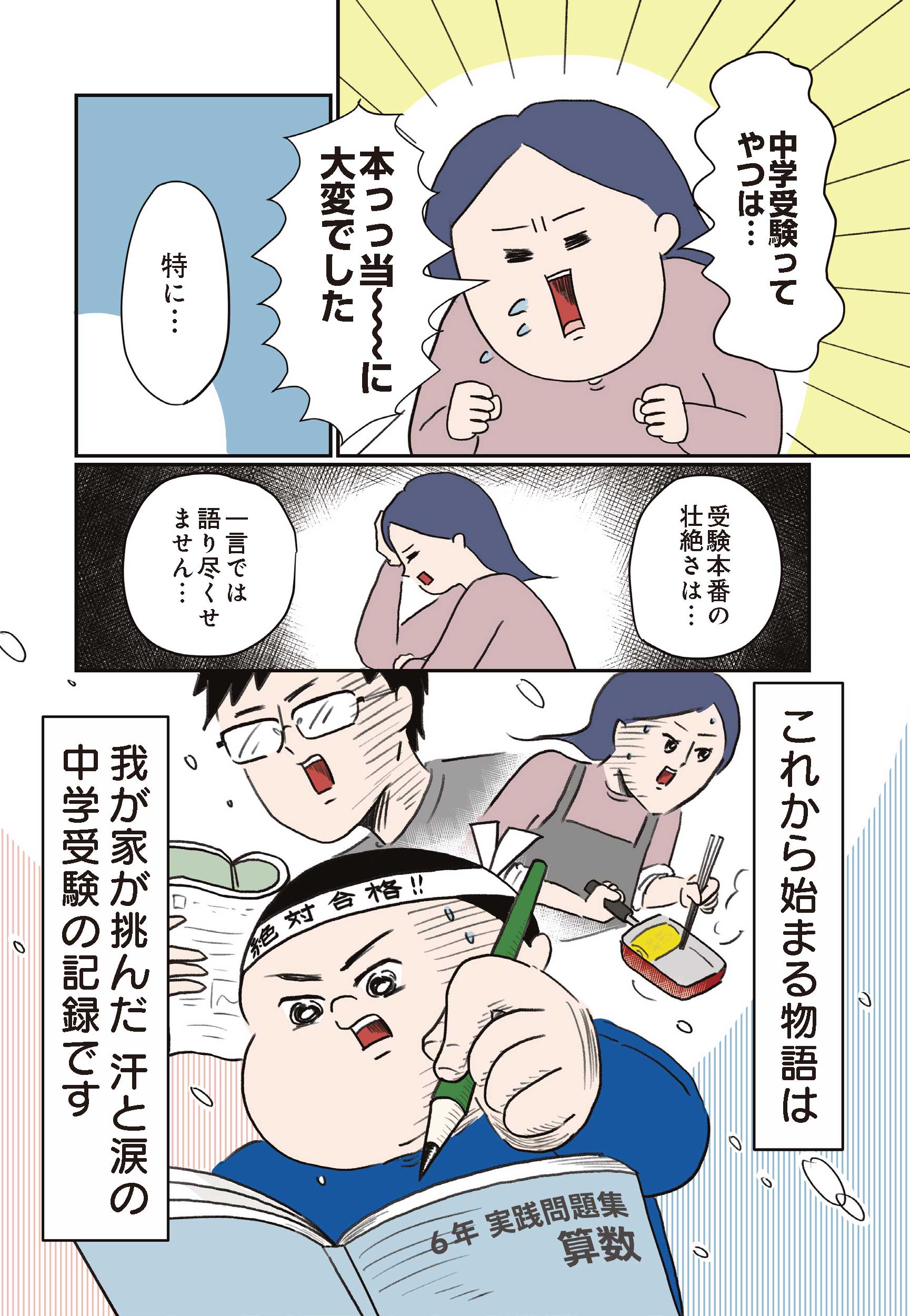プロローグ・中学受験お悩み相談室 第1回｜『中学受験に挑戦したら