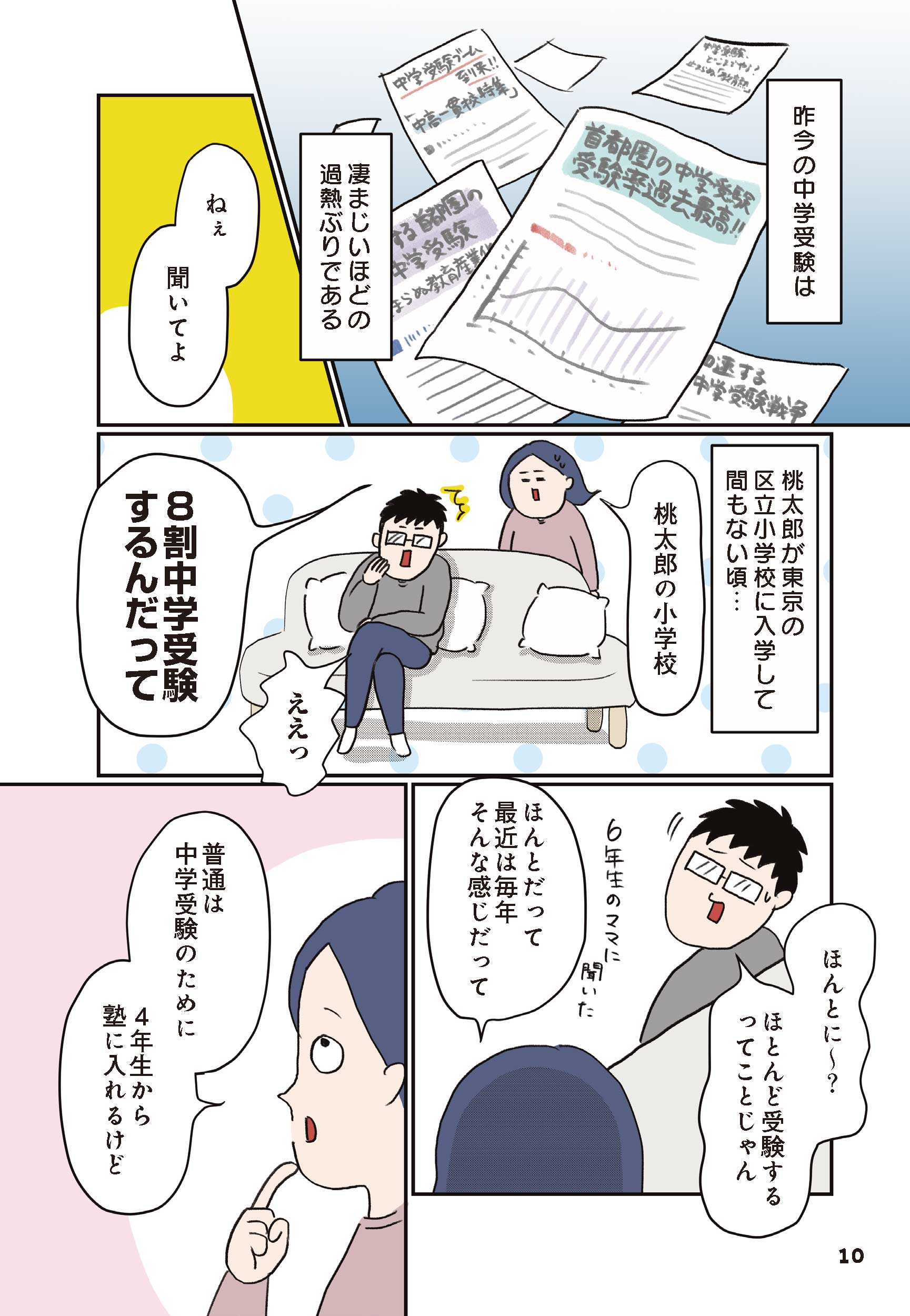 4年生編 ～そう甘くない受験生デビュー～① 第2回｜『中学受験に挑戦
